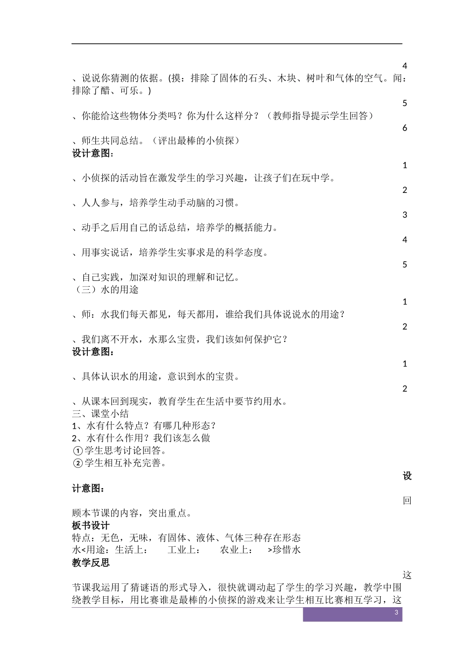 《水》教学案例_第3页