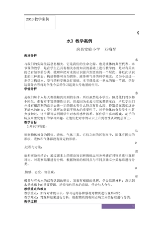 《水》教学案例