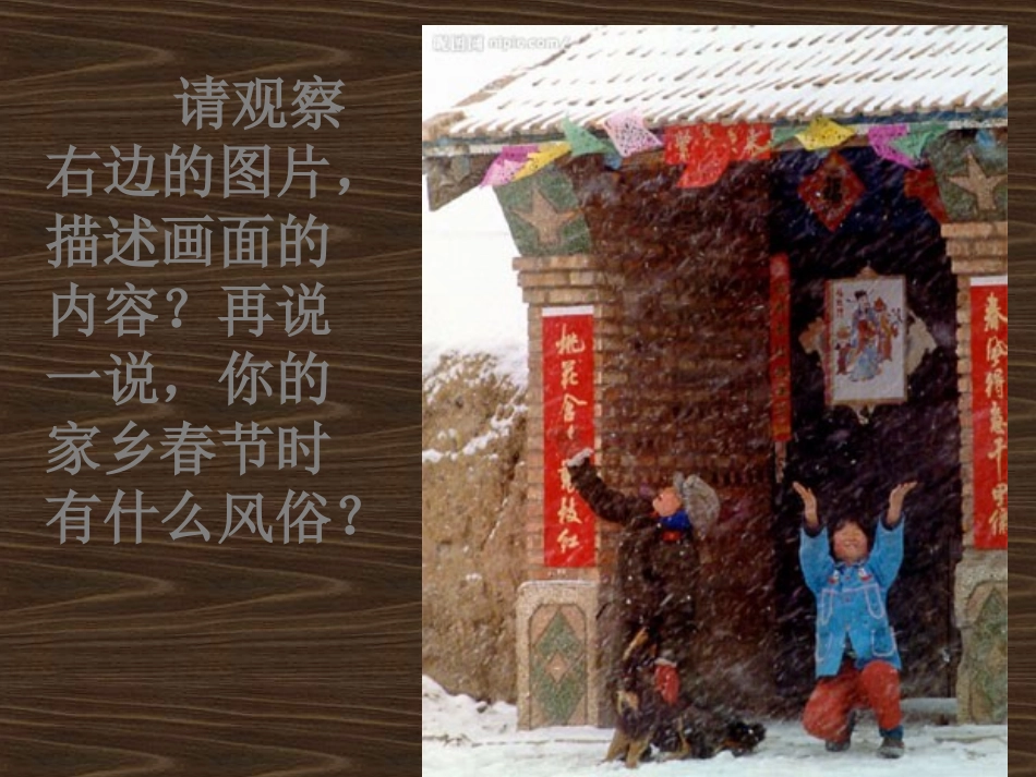 第16课美在民间永不朽——中国民间美术_第2页