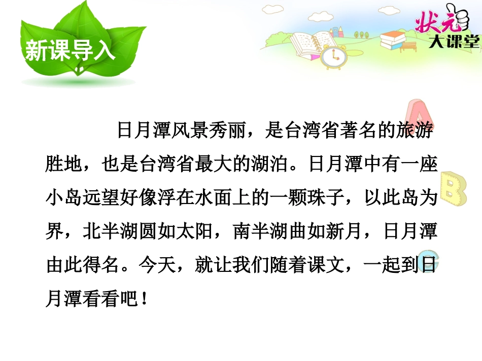 9日月潭 (2)_第2页