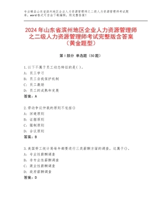 2024年山东省滨州地区企业人力资源管理师之二级人力资源管理师考试完整版含答案（黄金题型）