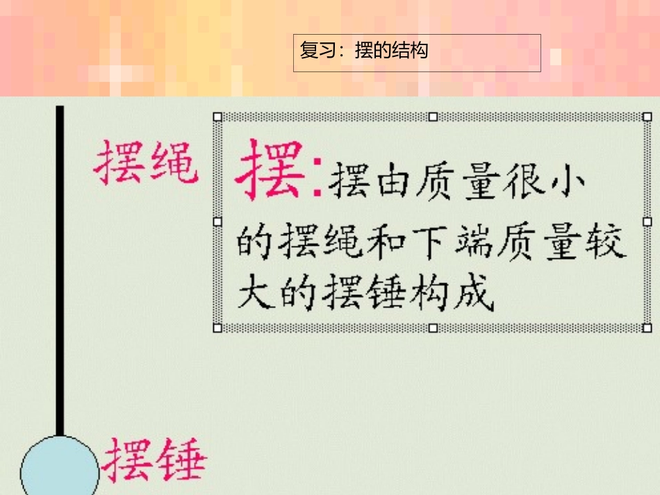 37做一个钟摆_第2页