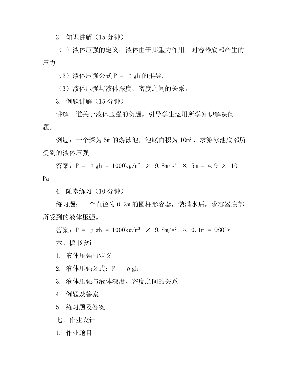 2024年液体的压强完整版课件 _第2页