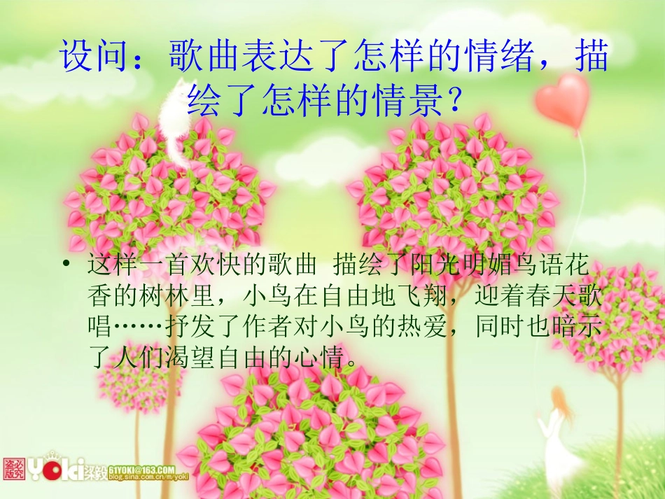 小鸟小鸟课件1_第2页