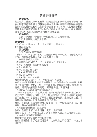 安全玩滑滑梯