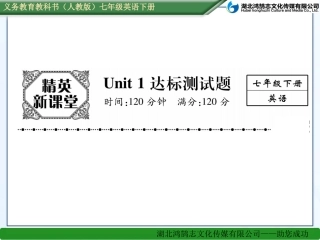 Unit1达标测试题