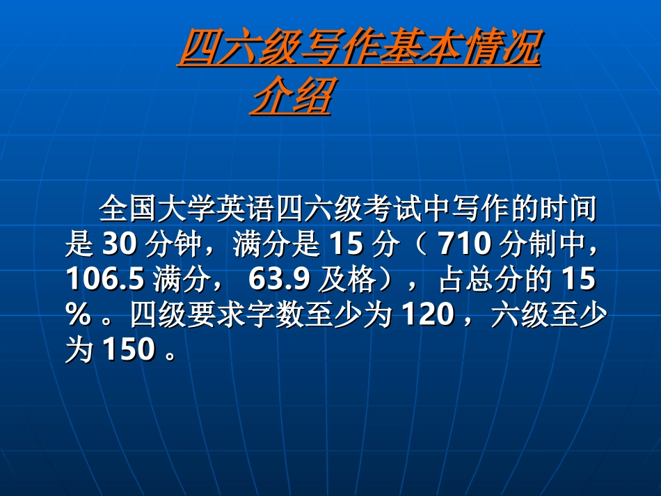 英语四六级作文_第2页