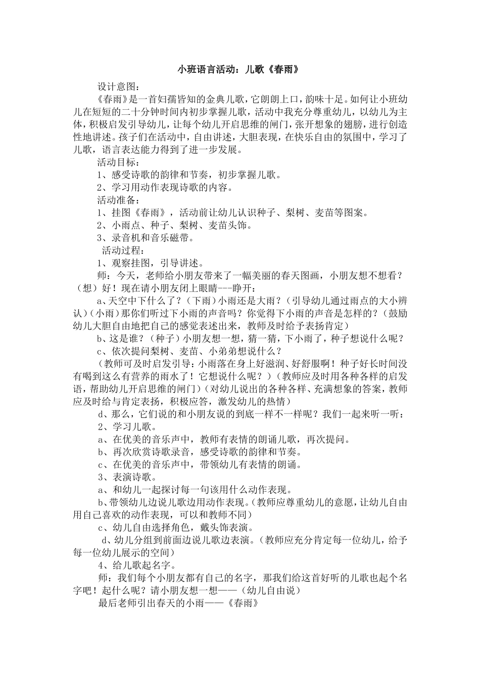 小班语言春雨_第1页