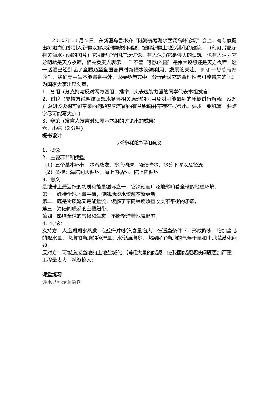 水循环教学设计_第3页