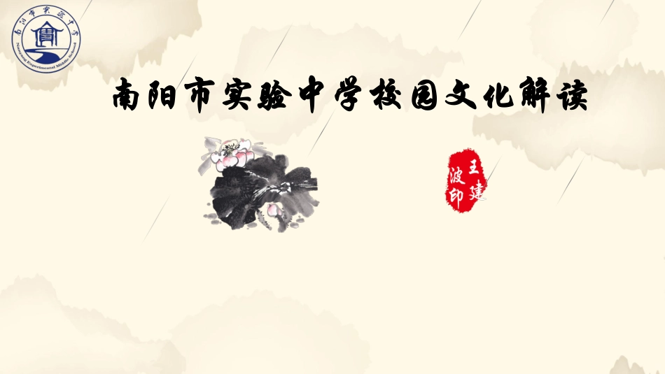 校园文化解读_第1页