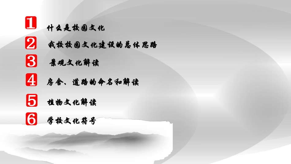 校园文化解读_第2页