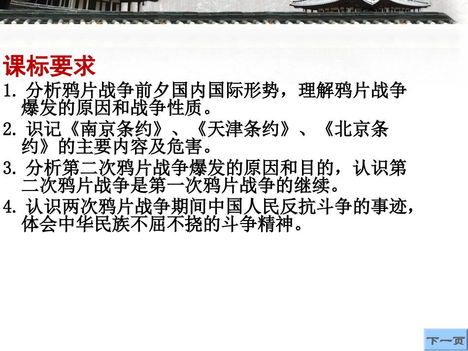 第10鸦片战争_第2页