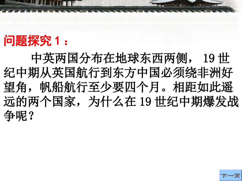 第10鸦片战争_第3页