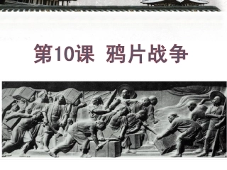 第10鸦片战争
