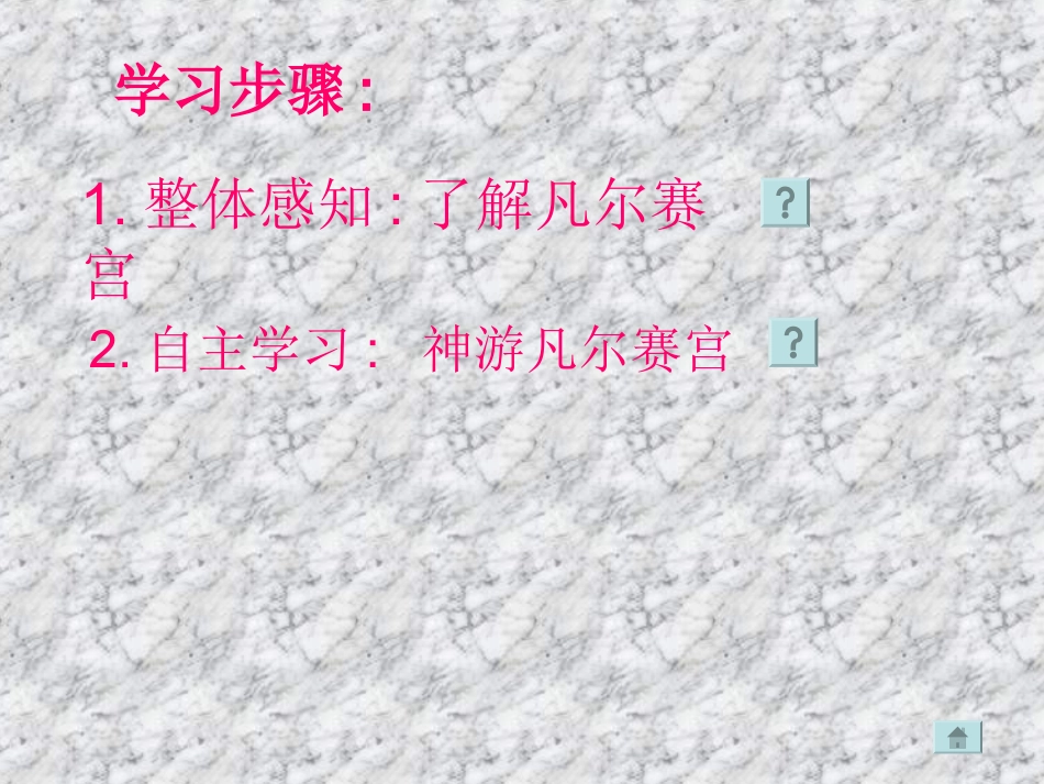 凡尔赛宫 (3)_第3页