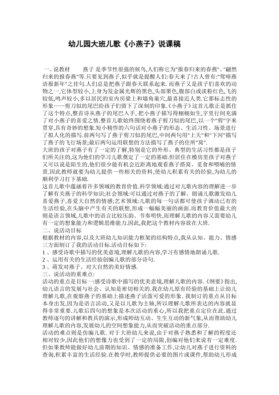 小燕子说课稿_第1页