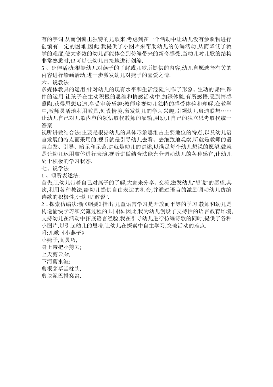 小燕子说课稿_第3页
