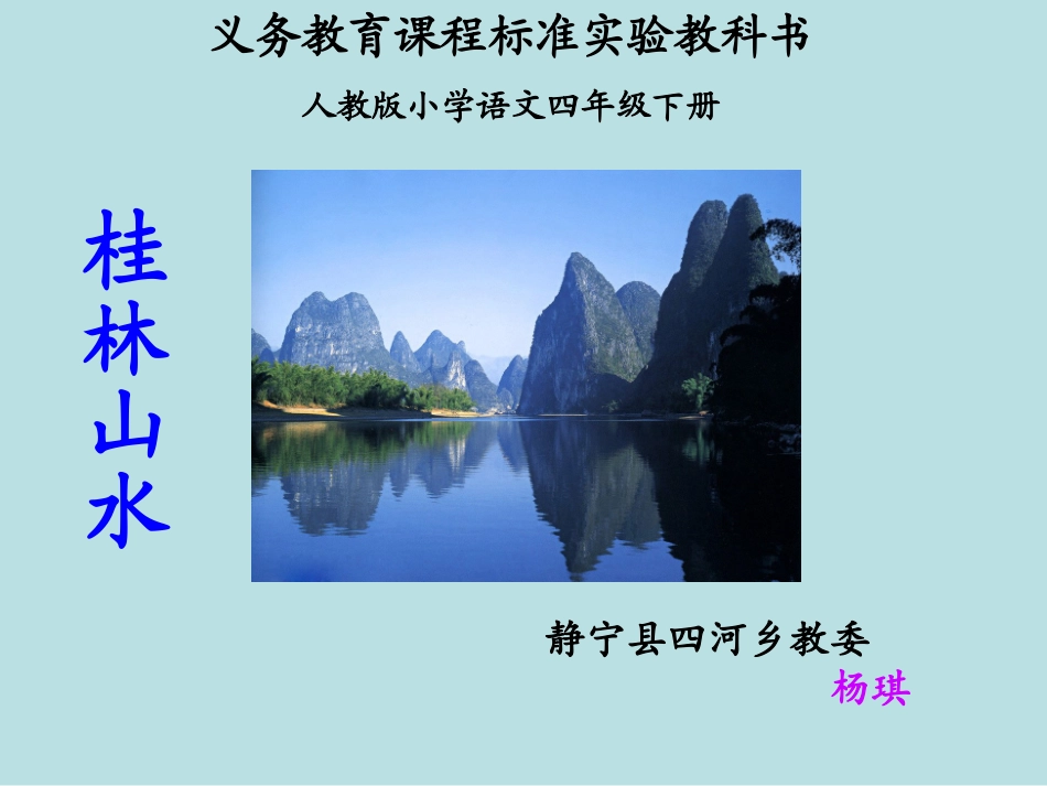 桂林山水 (7)_第1页