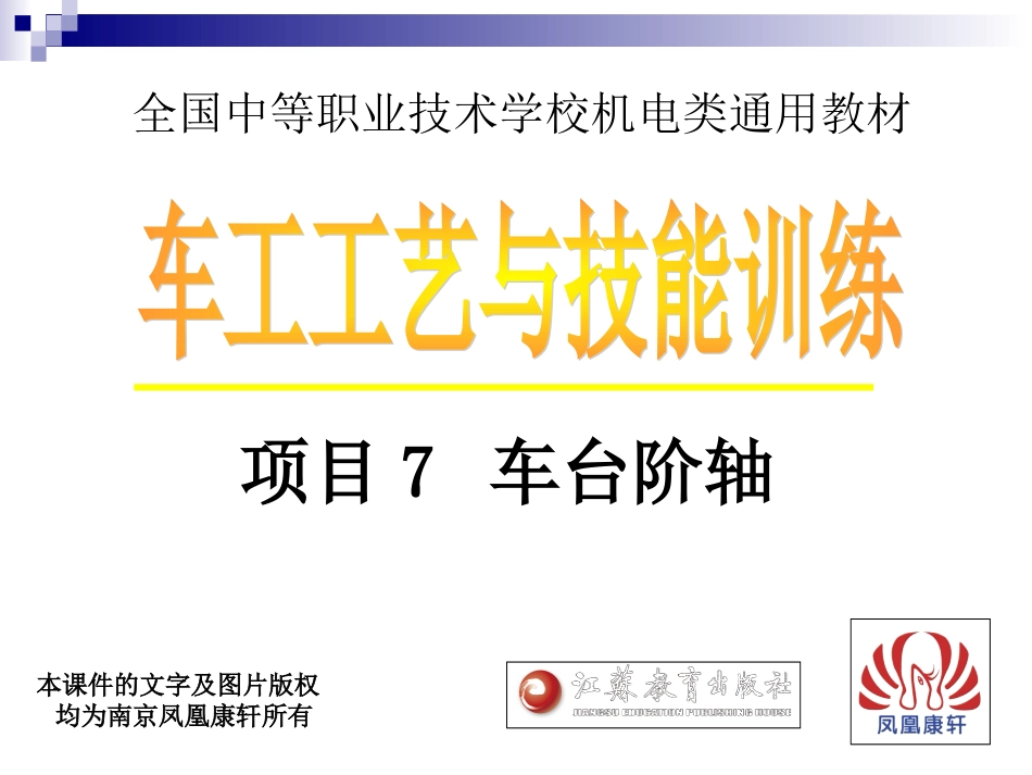 项目7车台阶轴_第1页