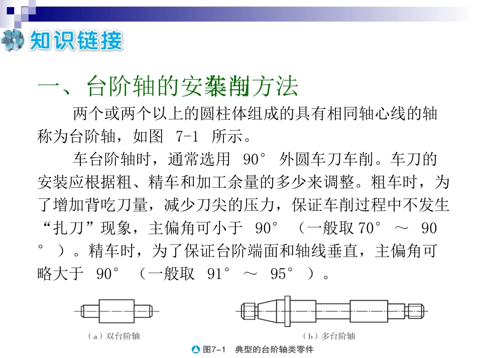 项目7车台阶轴_第3页