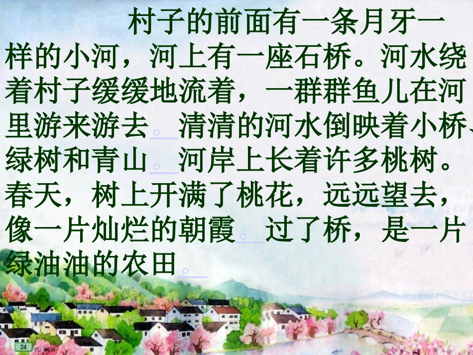 3、月亮湾的课件_第3页