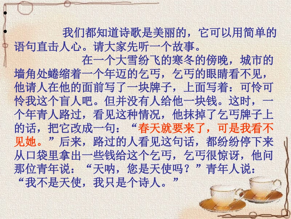 走近现代诗歌_第2页