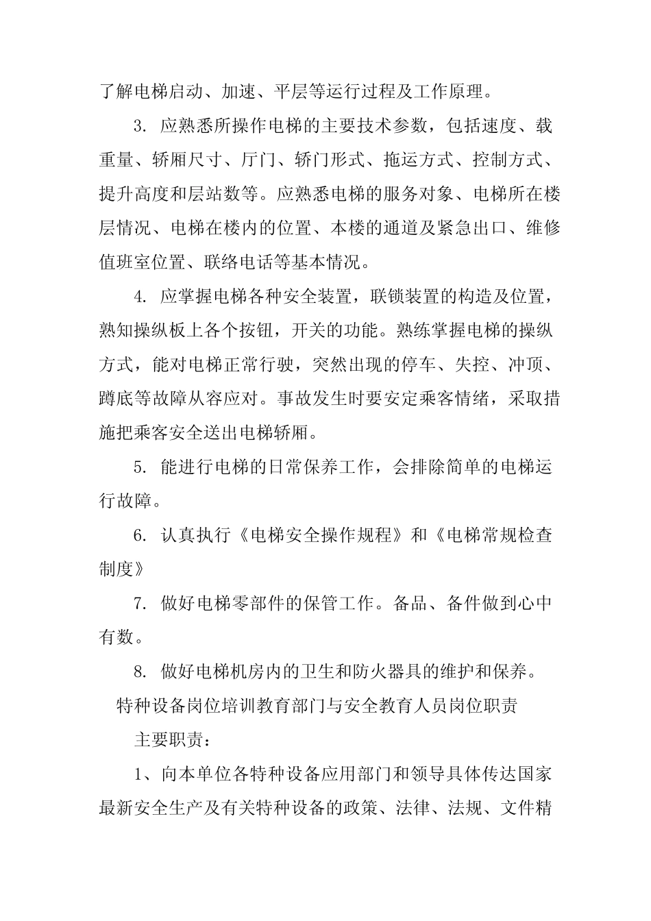 2024年特种人员岗位职责16篇 _第2页