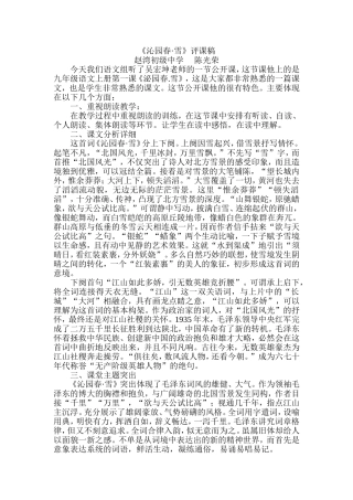 沁园春评课稿