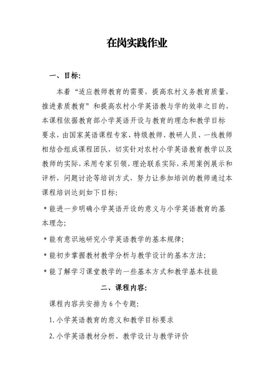 在岗实践作业_第1页