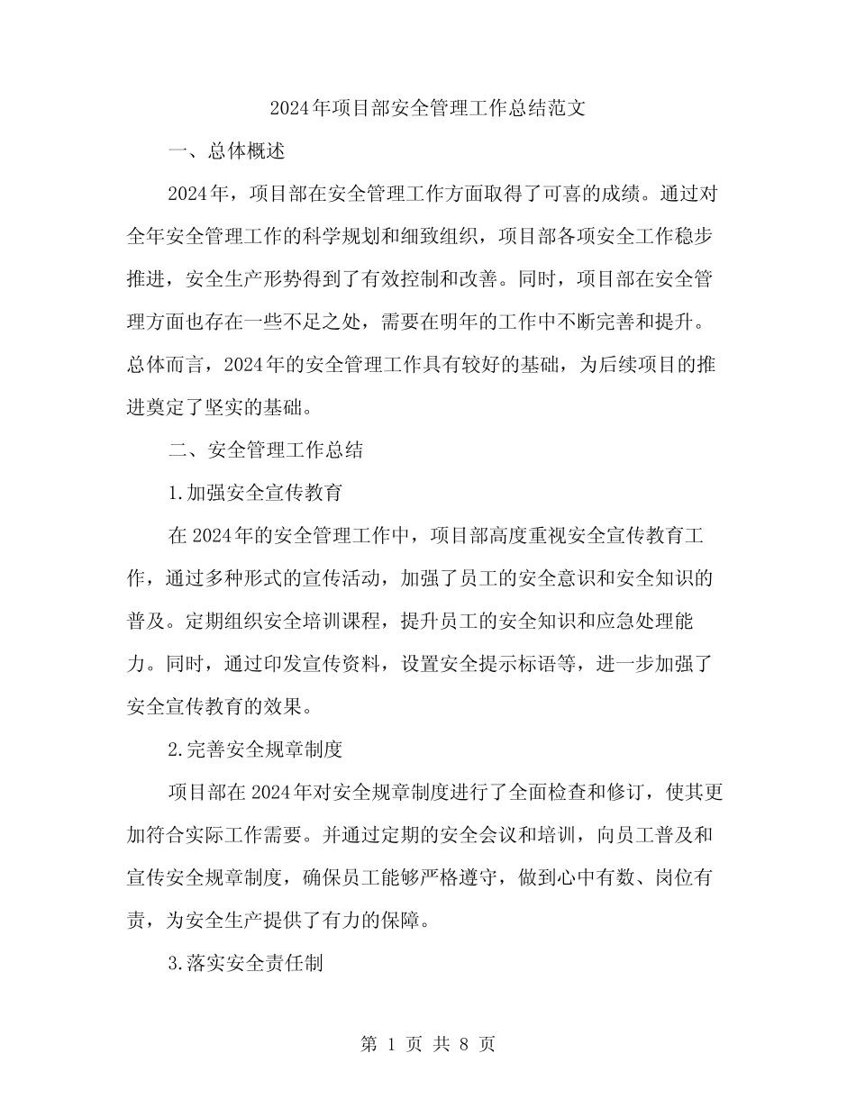 2024年项目部安全管理工作总结范文(二篇) _第1页
