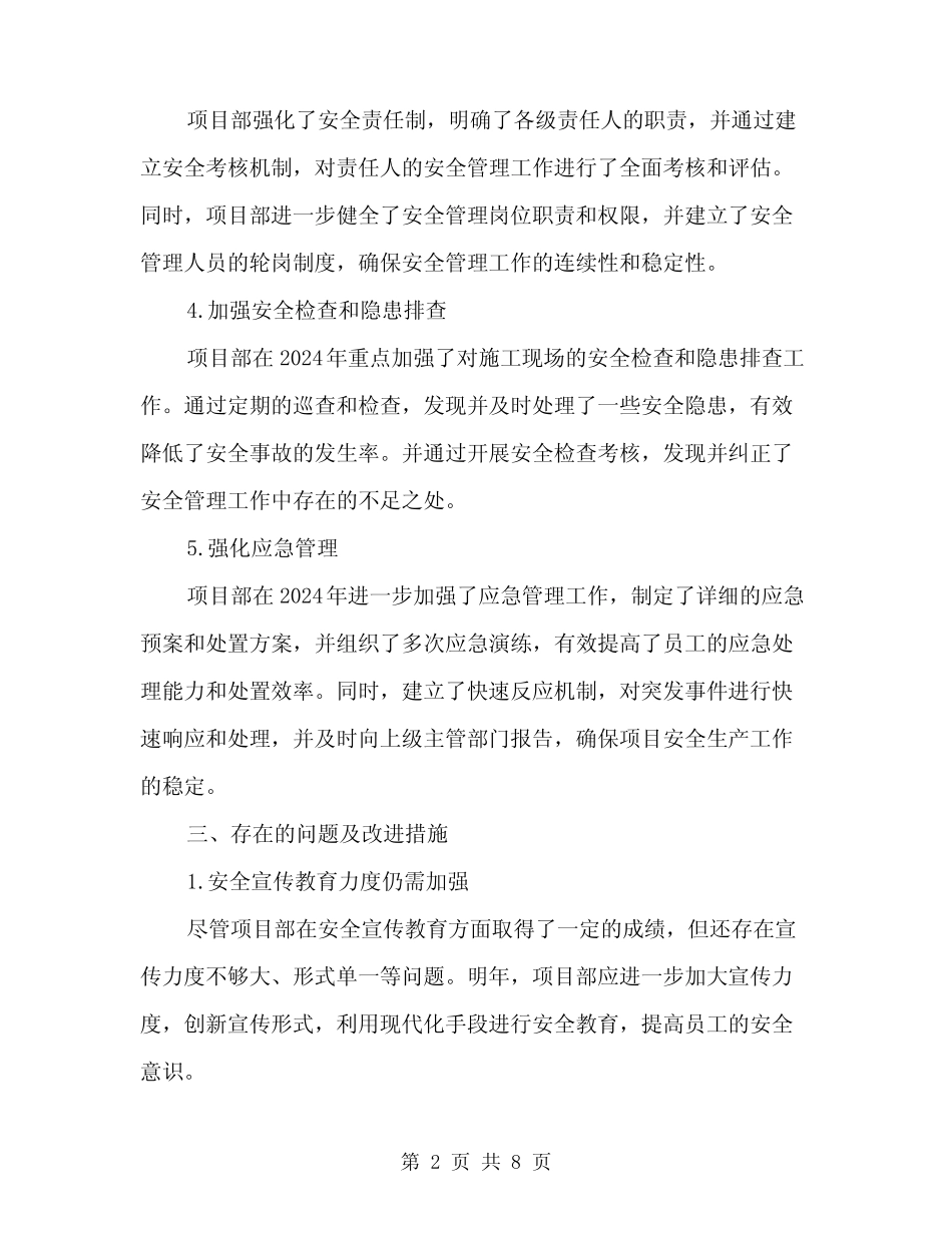 2024年项目部安全管理工作总结范文(二篇) _第2页