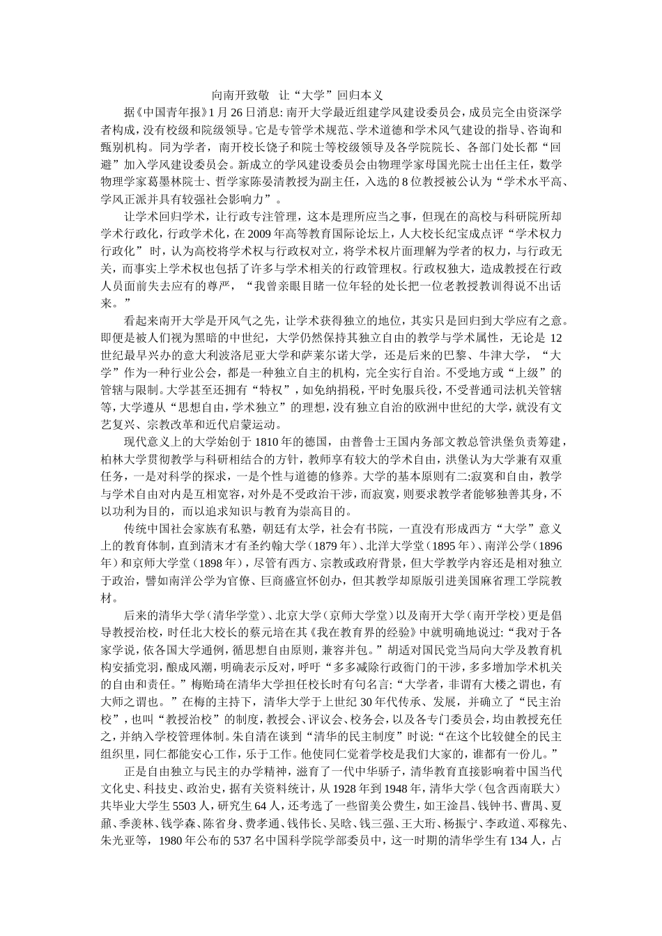 向南开致敬让_第1页