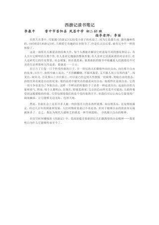 西游记读书笔记