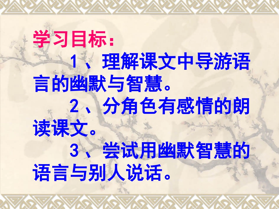 19风趣的导游2_第2页