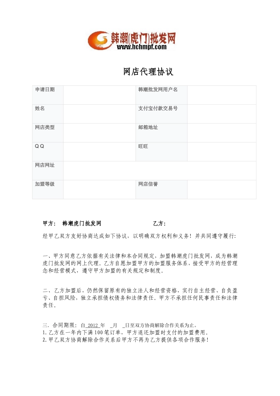 网店代理协议_第1页