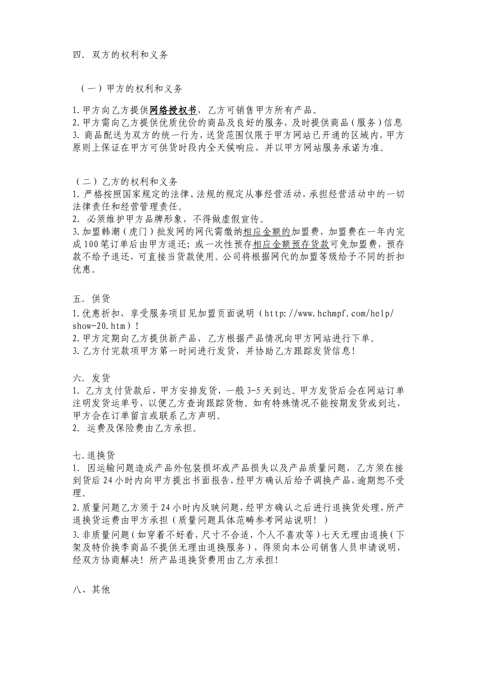 网店代理协议_第2页