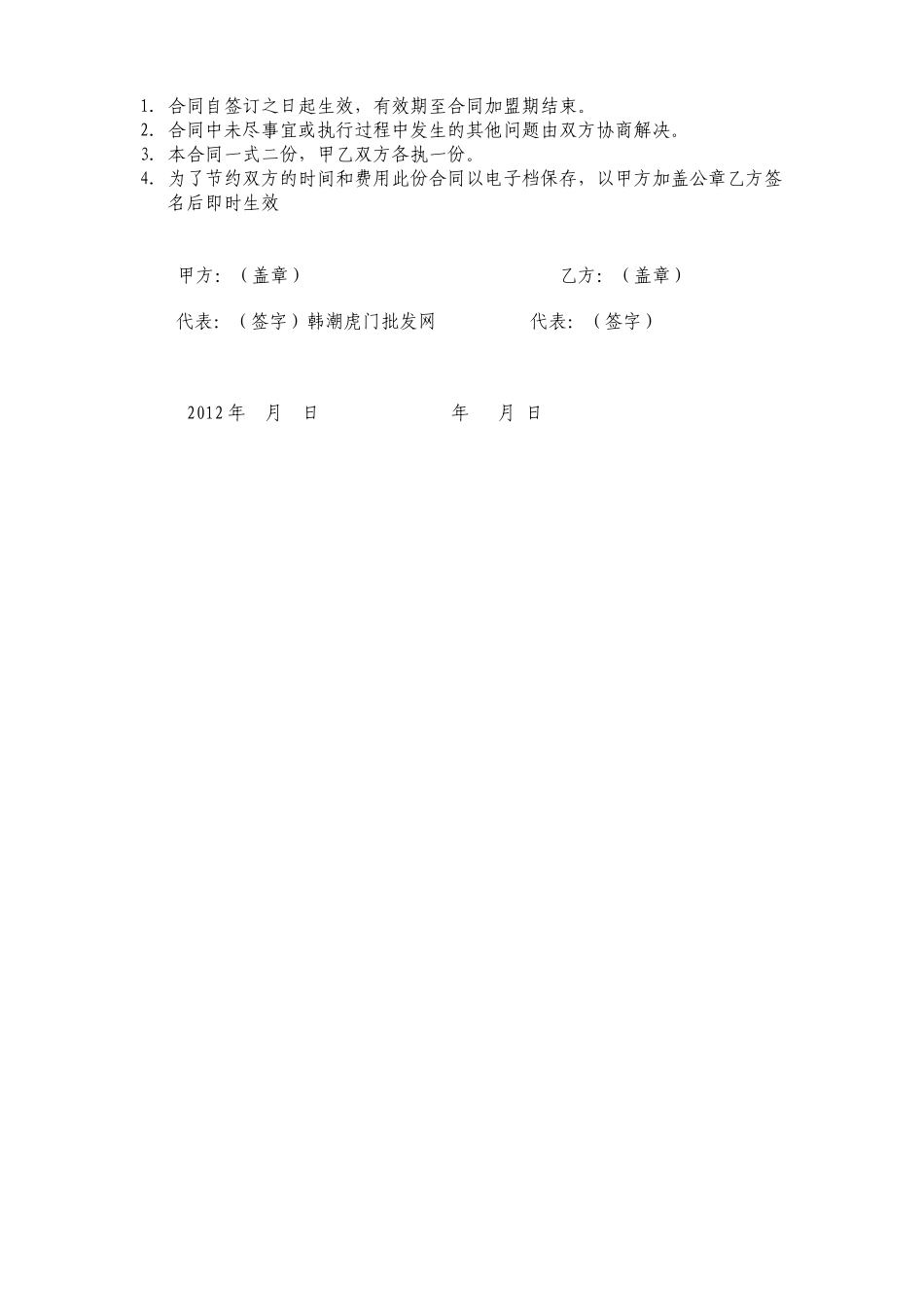 网店代理协议_第3页