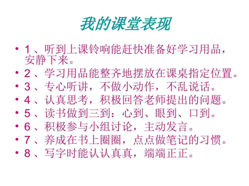 第七周向课堂要效率_第2页