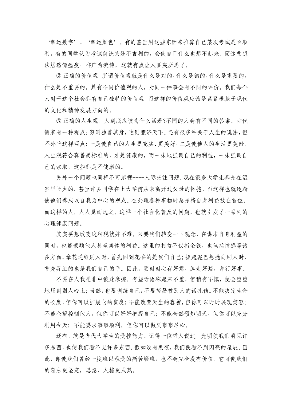 让心灵一路随行_第2页