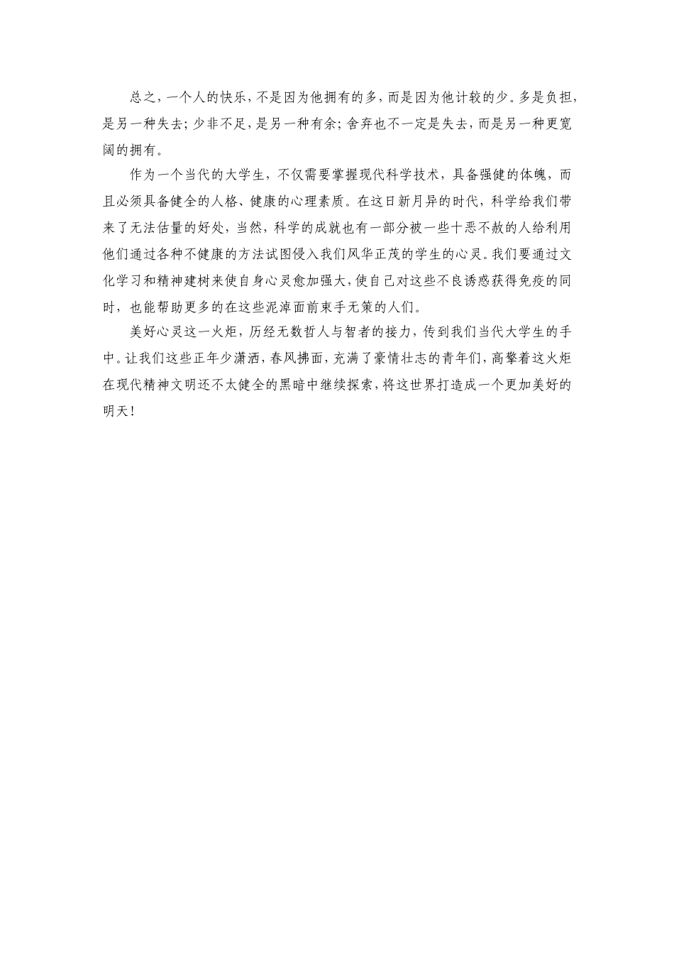 让心灵一路随行_第3页