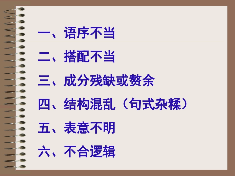 病句类型分析_第2页
