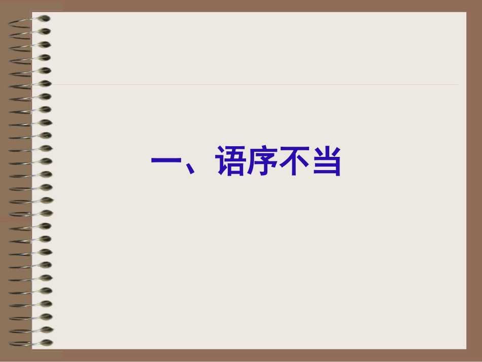 病句类型分析_第3页