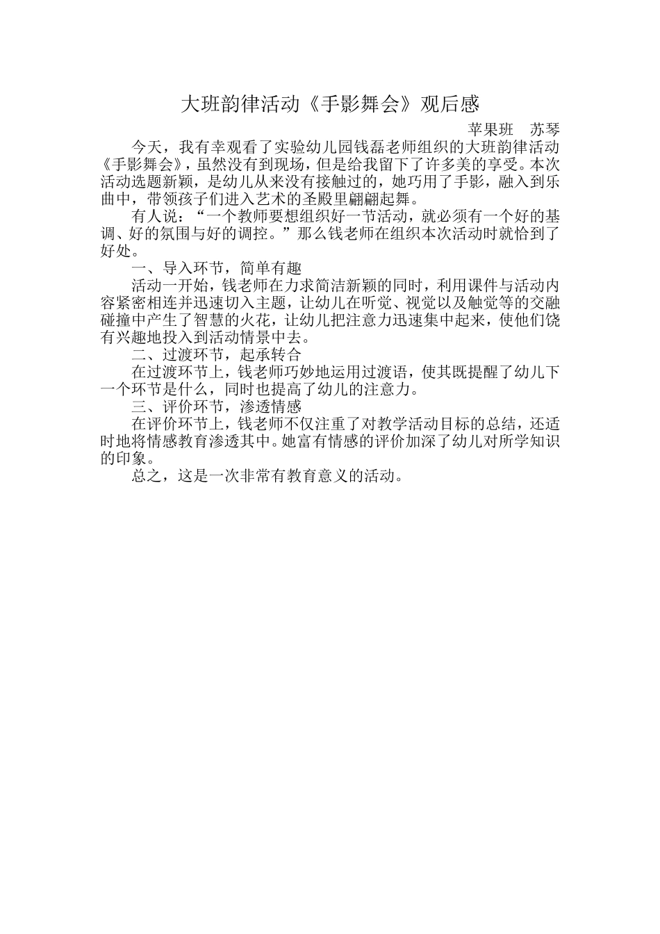手影舞会观后感_第1页
