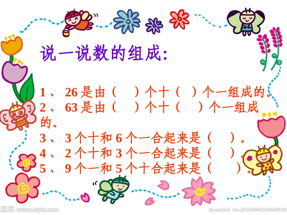 2013北师大版数学一年级下册《拔萝卜》PPT课件_第2页