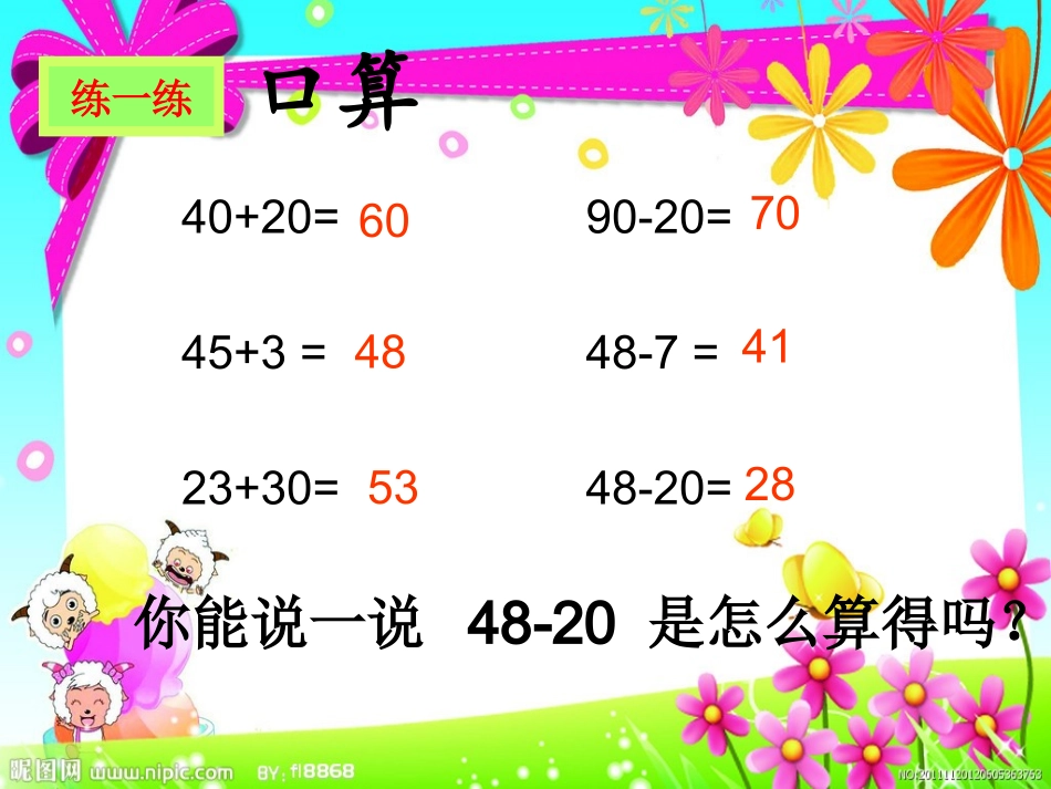 2013北师大版数学一年级下册《拔萝卜》PPT课件_第3页