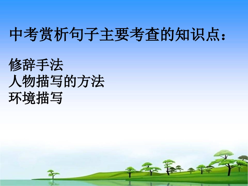 记叙文句子赏析_第3页