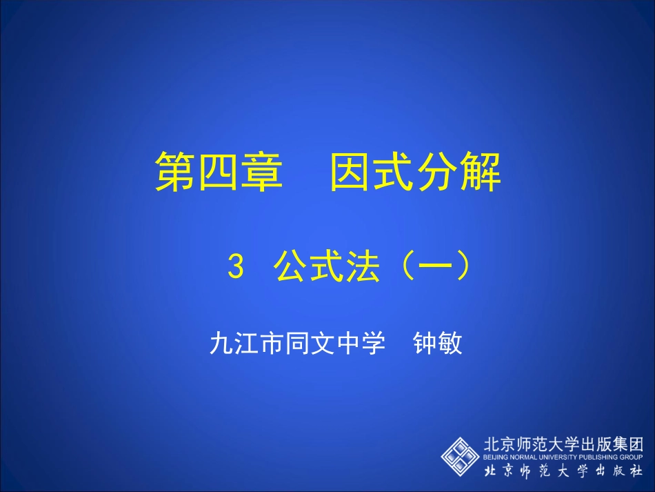 公式法（一）_第1页