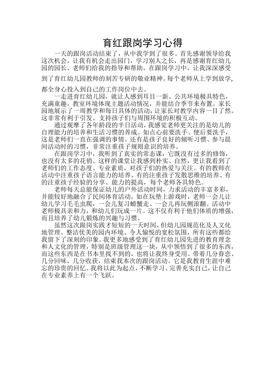 跟岗学习心得_第1页