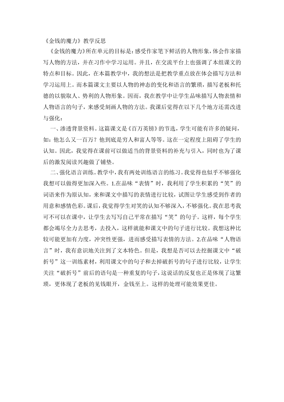 金钱的魔力反思_第1页