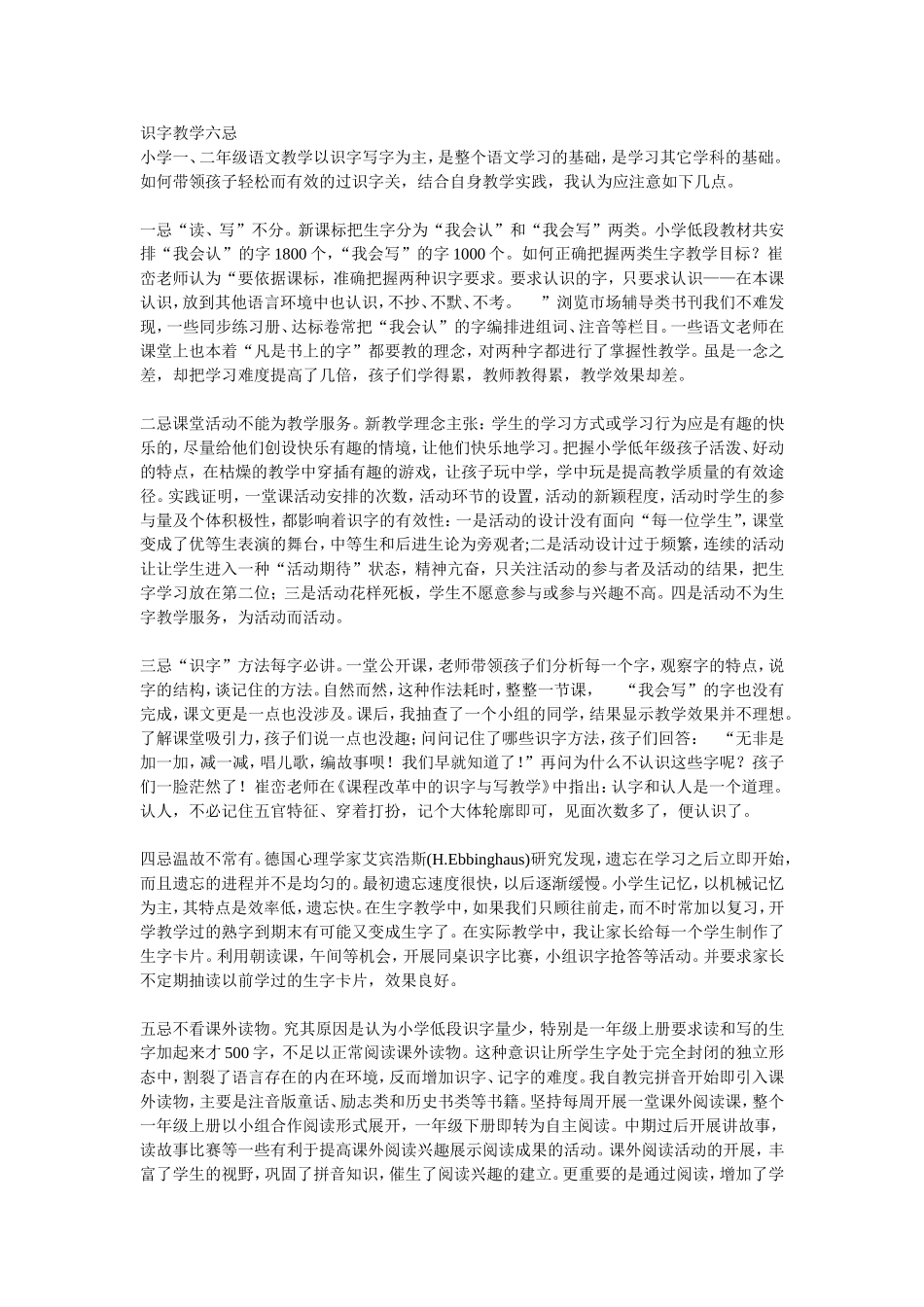 识字教学六忌_第1页